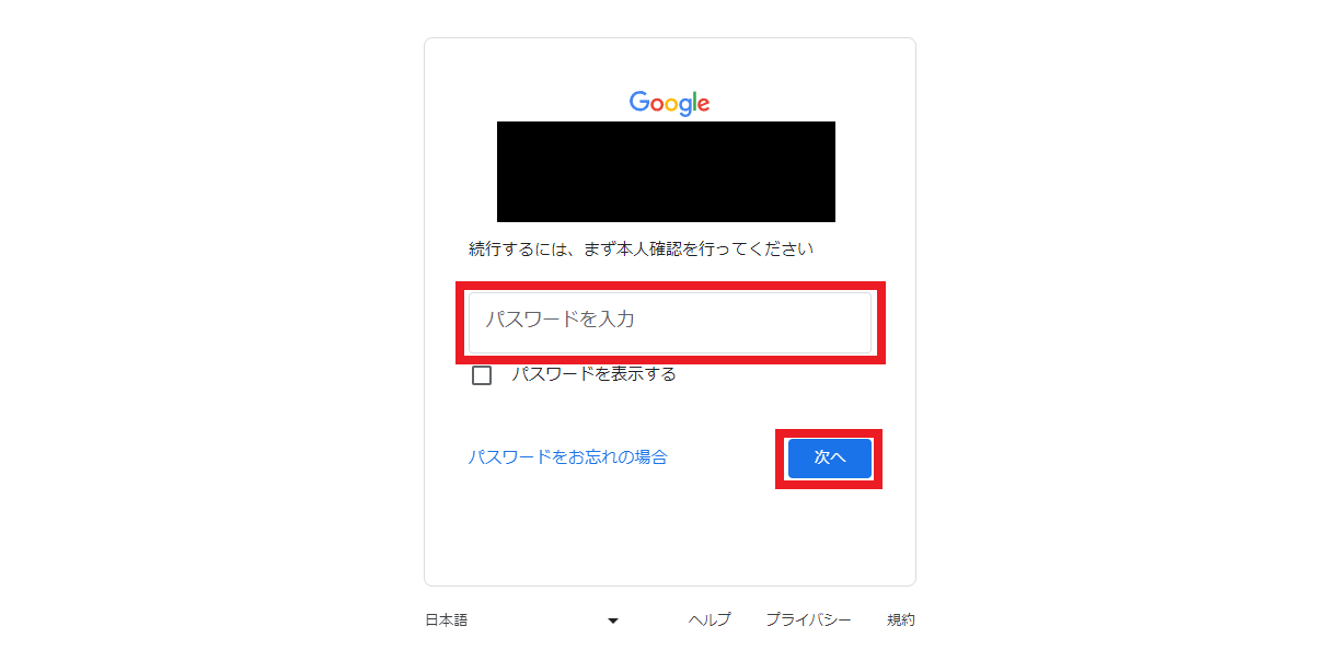 パスワード入力
